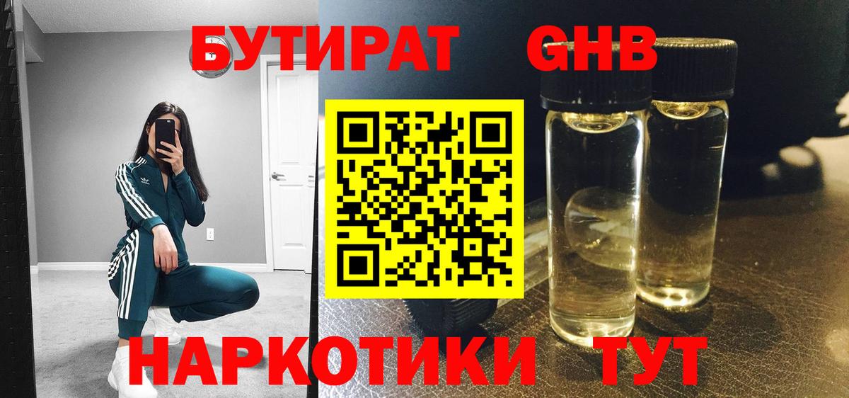 Бутират оксана Учалы