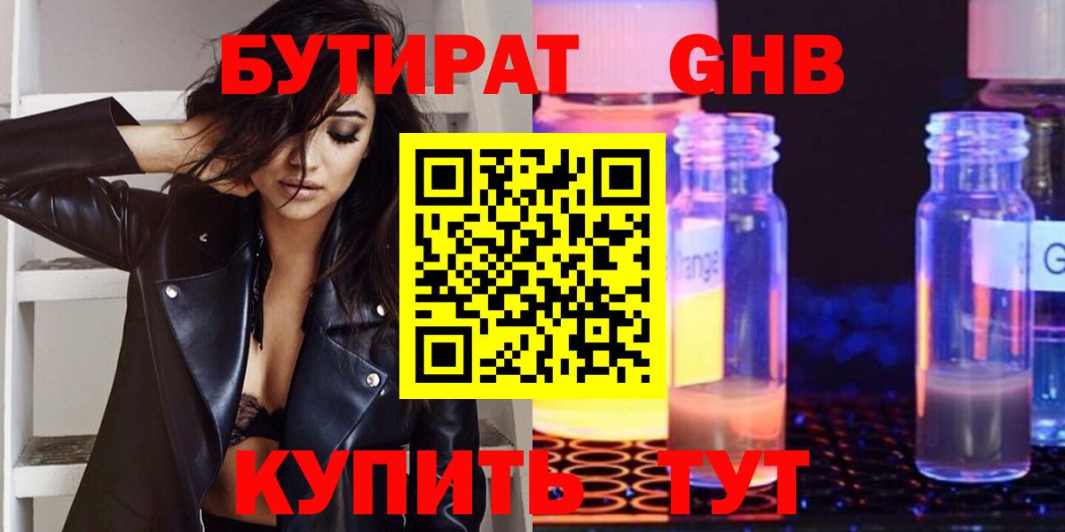 Бутират BDO  БУТИРАТ  Учалы  Вход с VPN 