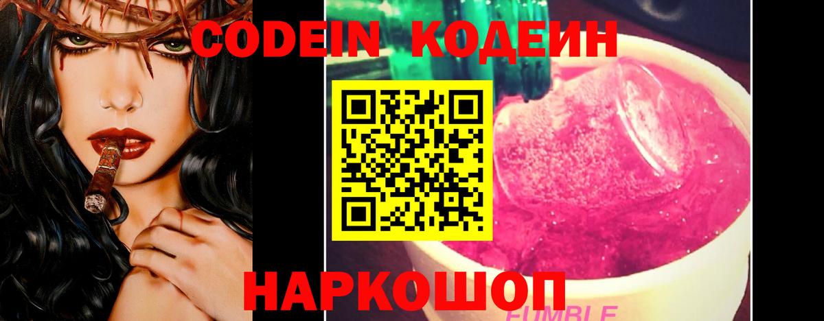 Кодеиновый сироп Lean напиток Lean (лин)  Вход с VPN  Кодеиновый сироп Lean Purple Drank  Учалы 