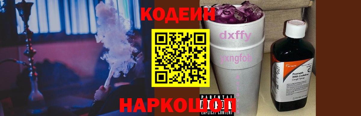 Codein напиток Lean (лин) Учалы