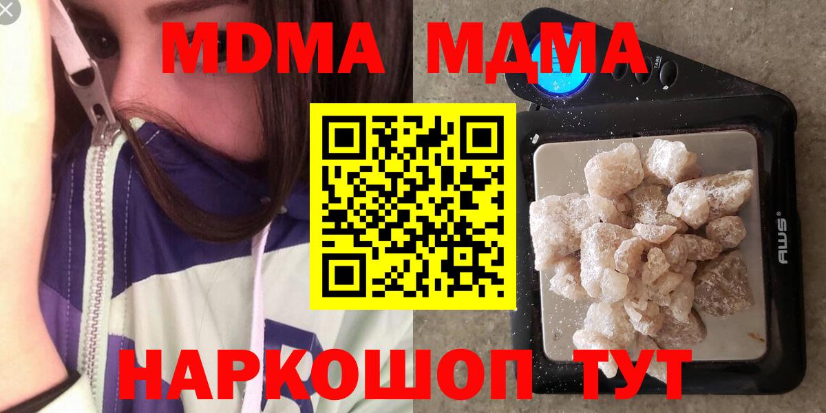 МДМА  МДМА кристаллы  Вход с VPN  MDMA молли  Учалы 