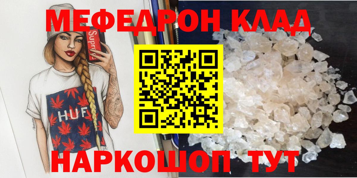 Мефедрон кристаллы Учалы